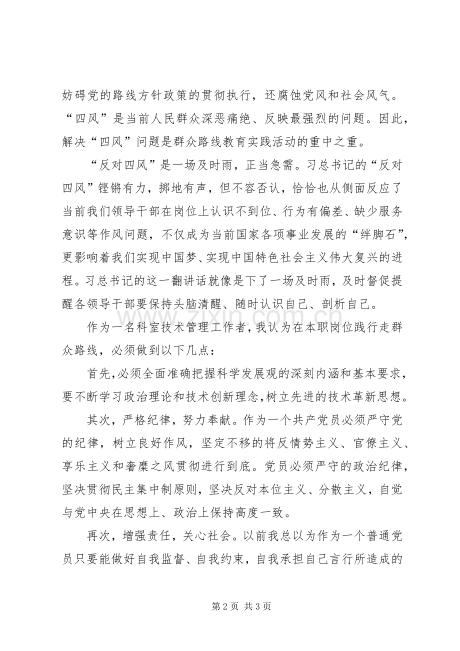 反四风问题心得体会张某.docx_第2页