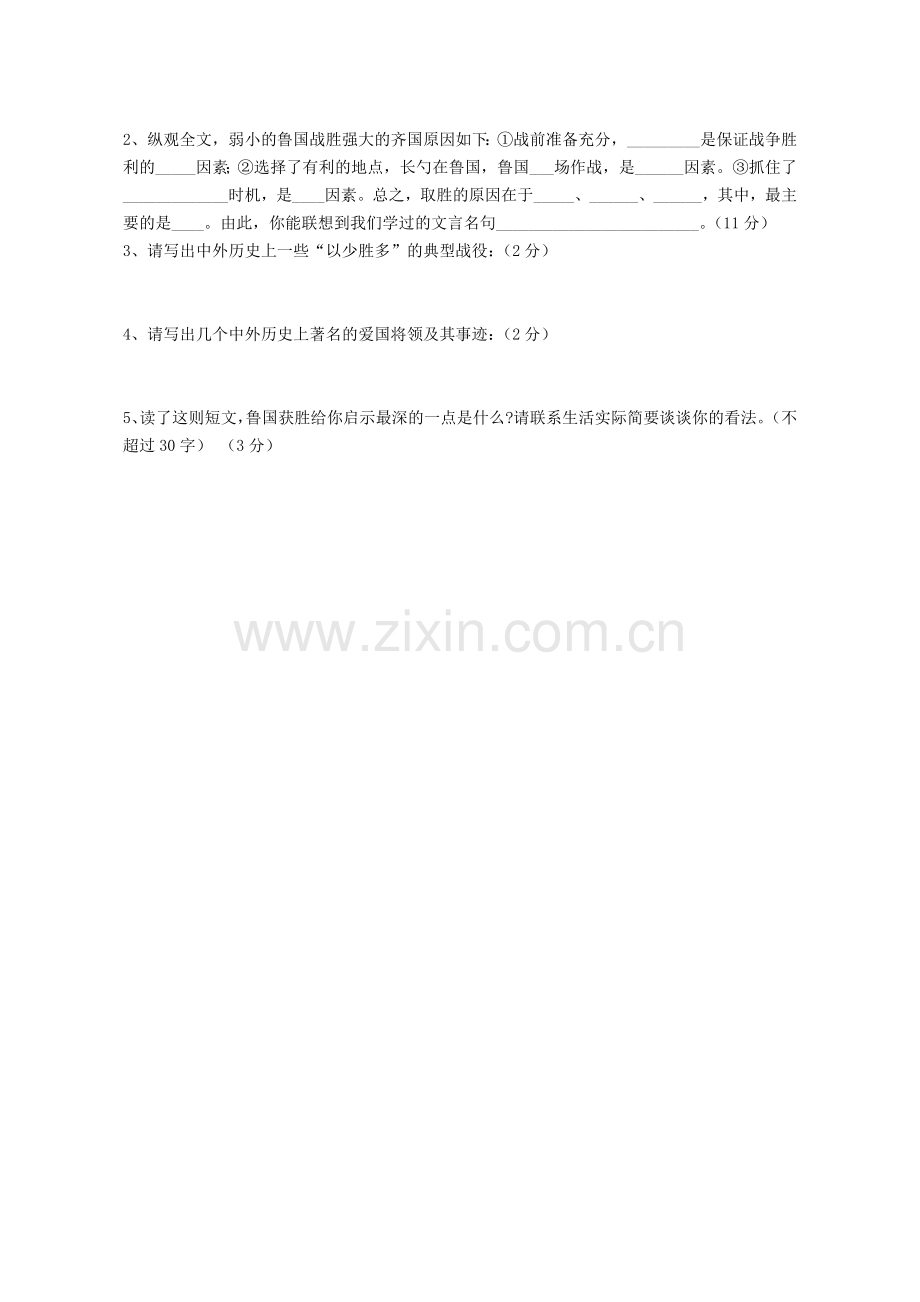 题组十一《曹刿论战》.doc_第2页