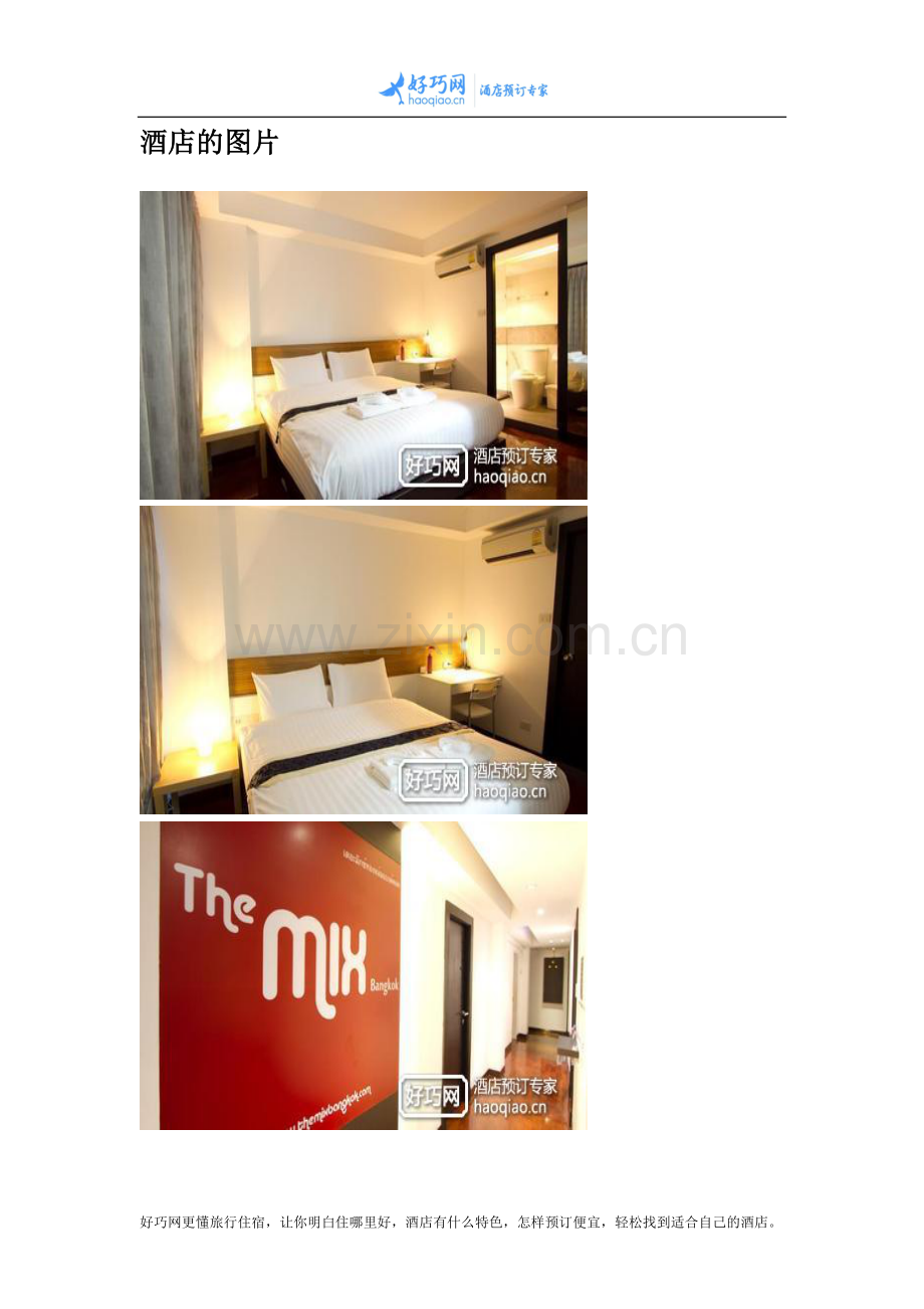 曼谷XP铜锣酒店(The XP Thonglor Bangkok).docx_第2页