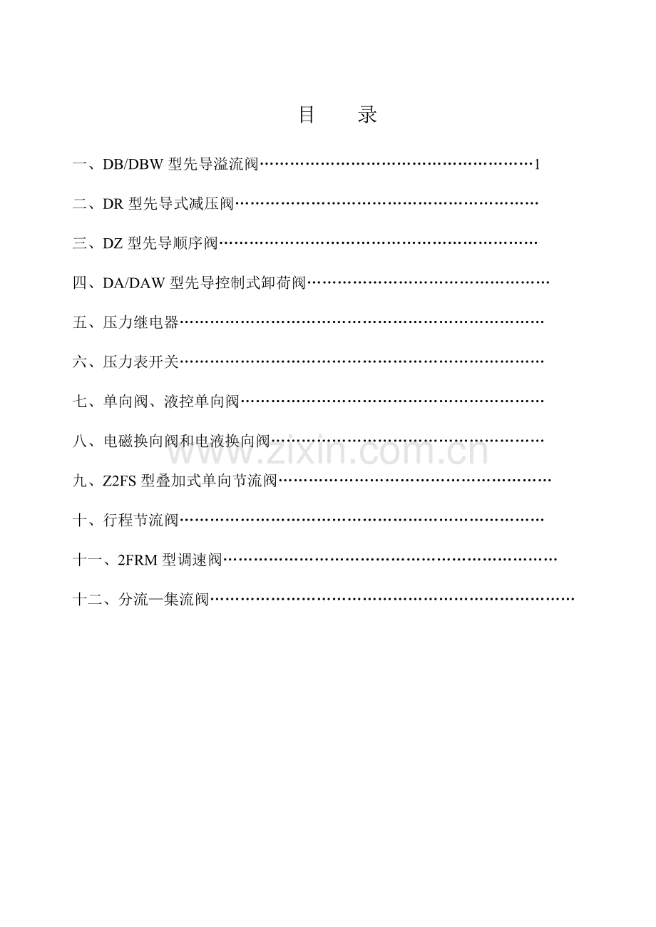 液压元件符号.doc_第1页