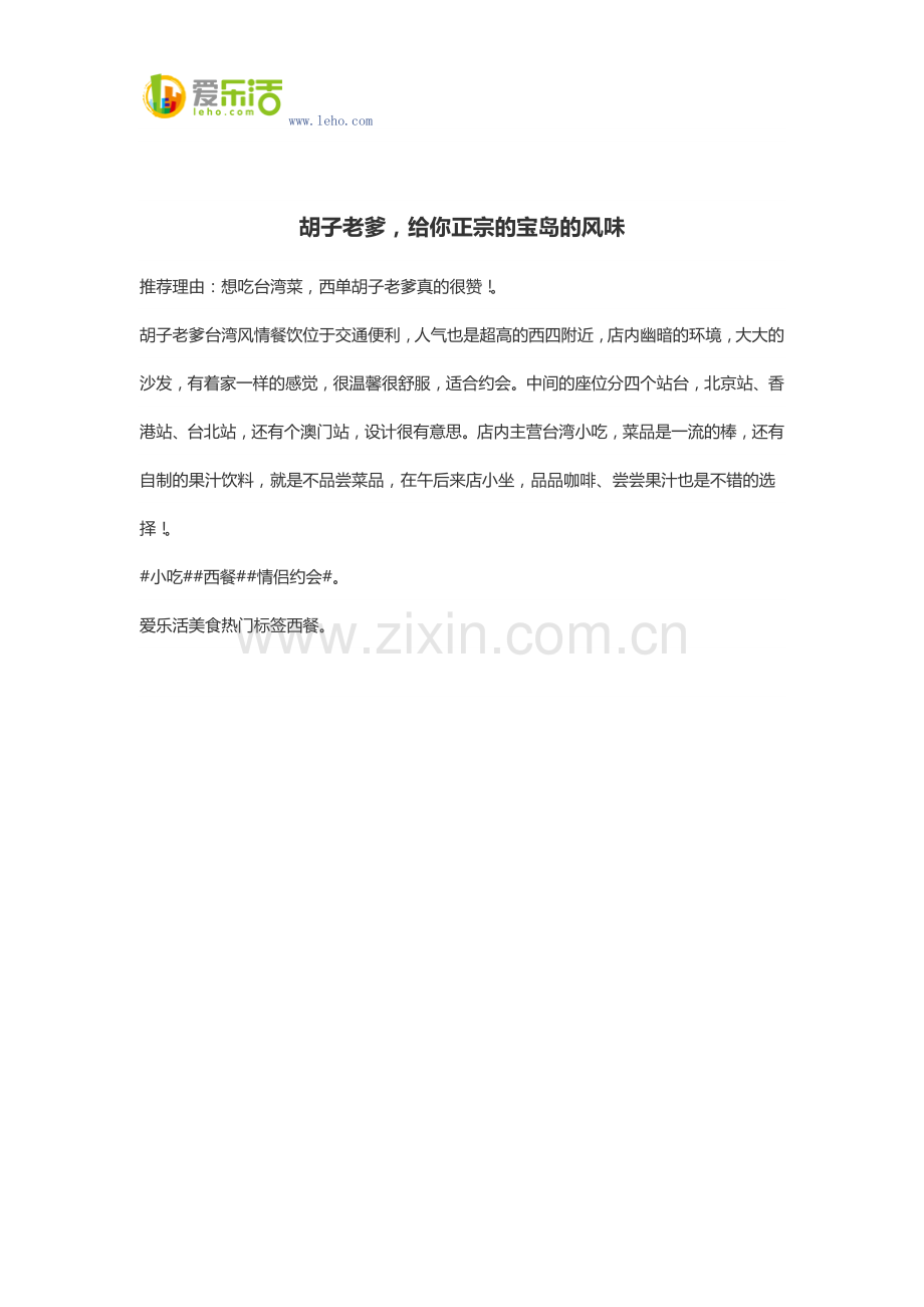 胡子老爹,给你正宗的宝岛的风味.docx_第1页