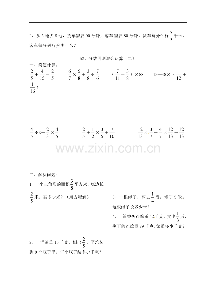 广东省珠海市七年级数学上册-六年级数学分数四则混合运算练习题(无答案)-新人教版.doc_第2页