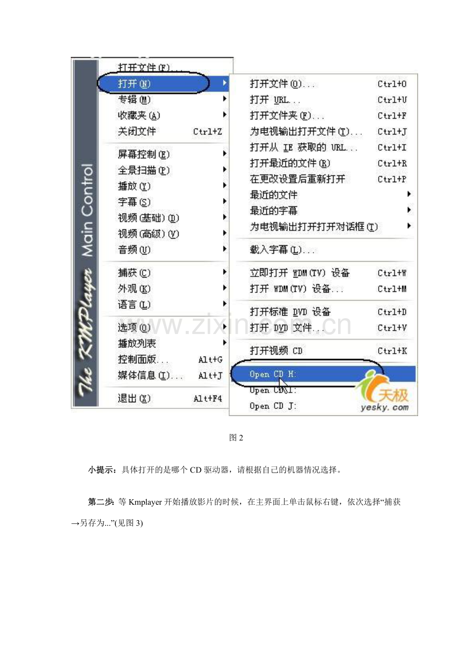 KMPlayer也能复制加密VCD影碟.doc_第2页