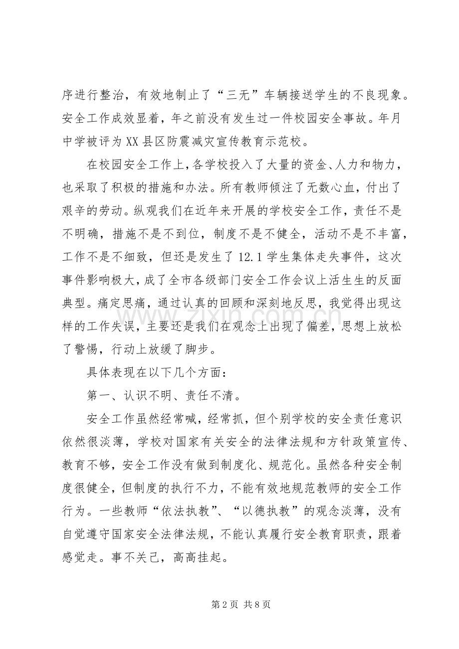 学区安全工作大会发言稿.docx_第2页
