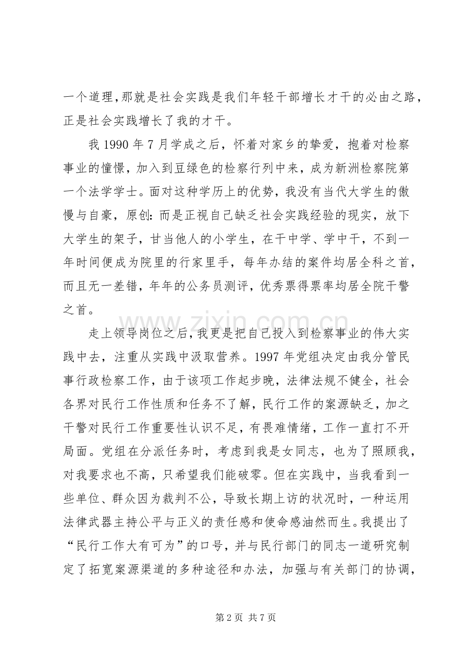 女检察官巾帼风采交流发言材料.docx_第2页