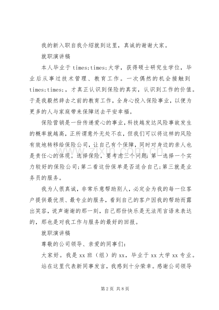 就职演讲稿经典.docx_第2页