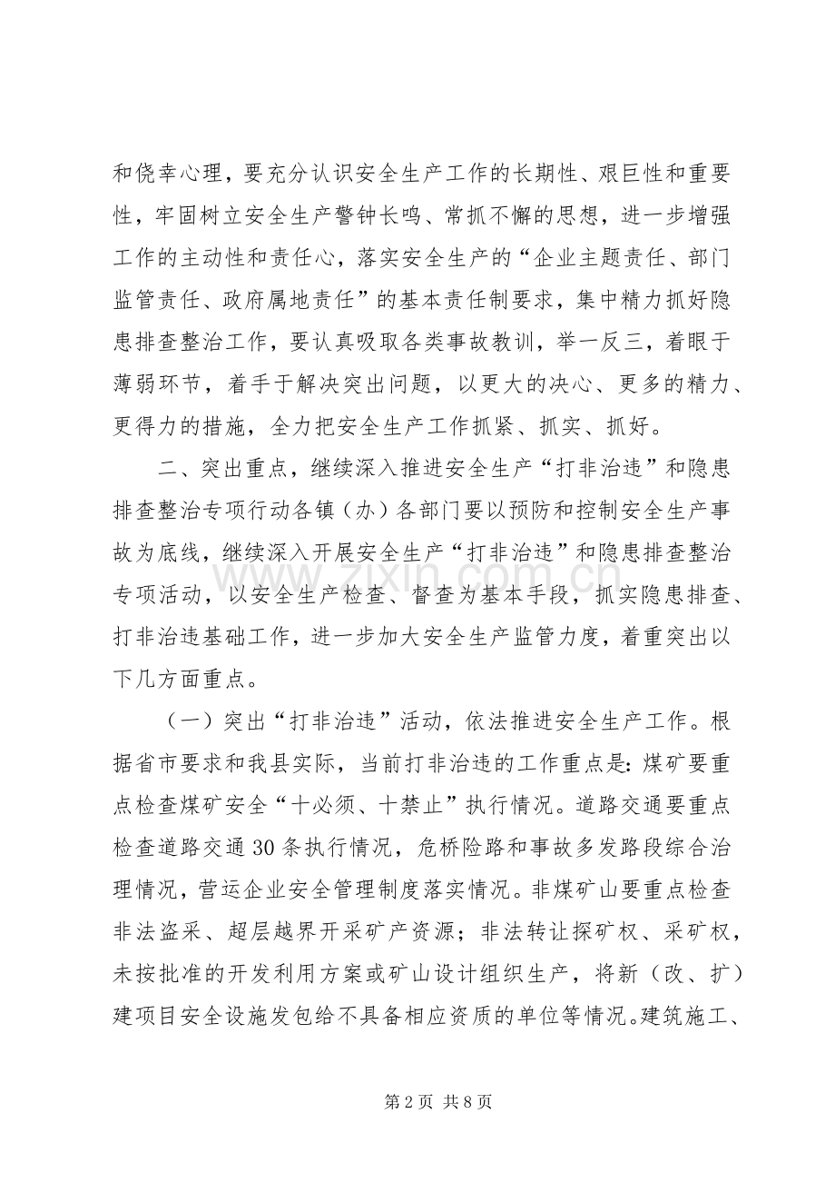 社会管理综合治理安全维稳暨平安建设工作推进会讲话.docx_第2页