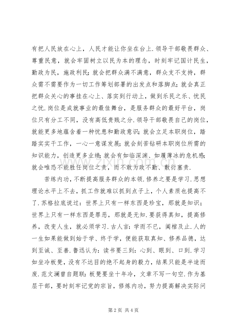 [锤炼纯洁作风实现后发赶超——学习省委十一次党代会心得体会].docx_第2页