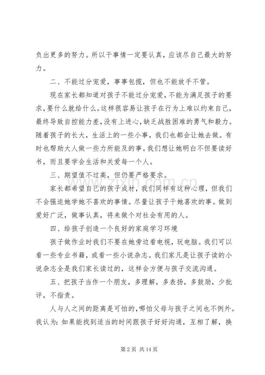 读《家长读本》有感.docx_第2页