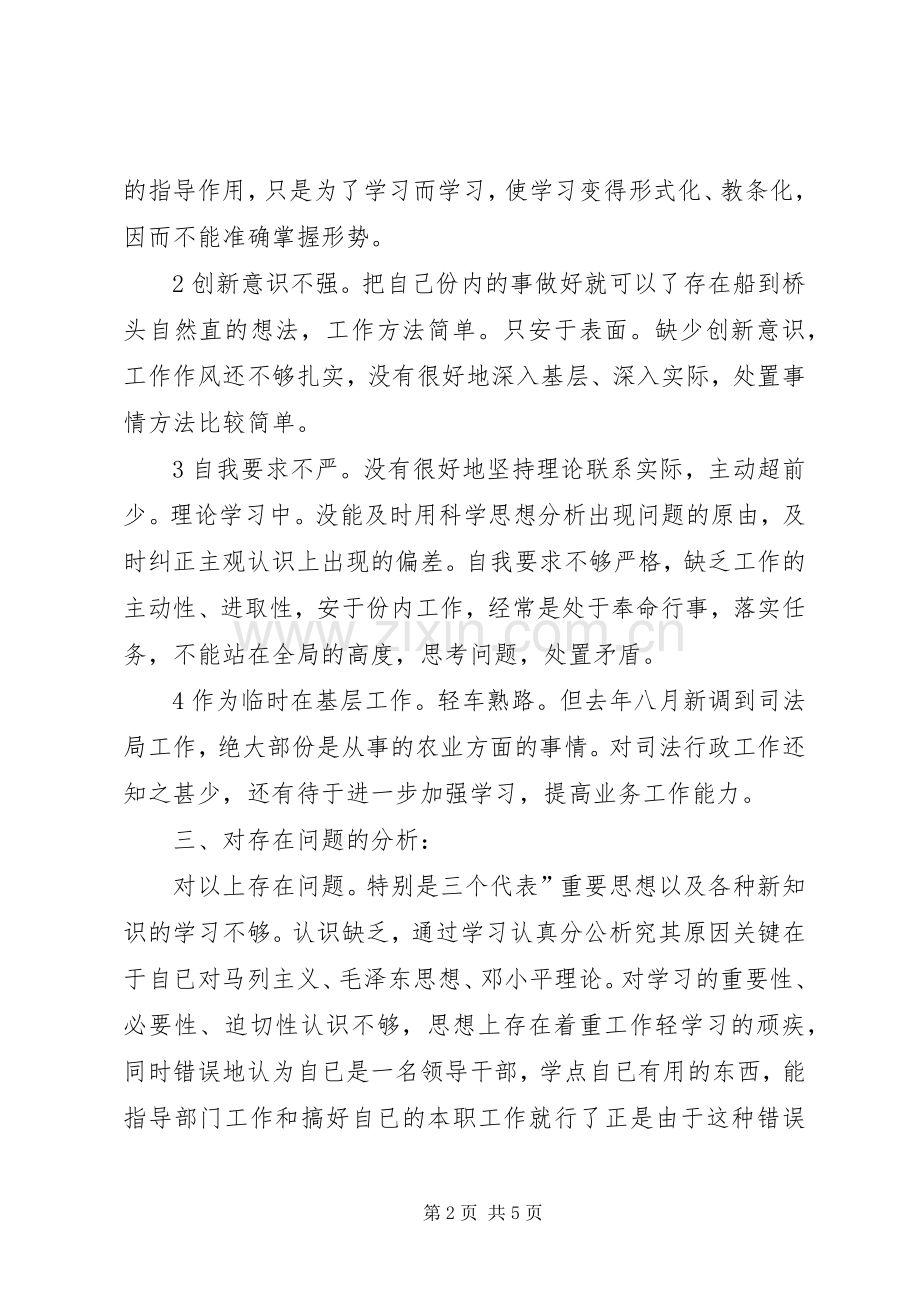 个人作风转变净化体会.docx_第2页