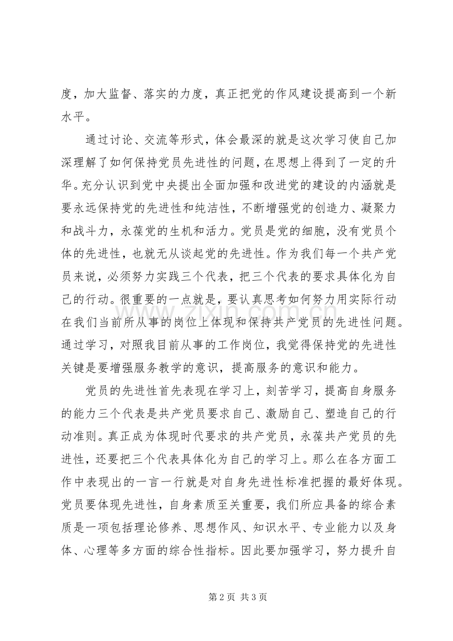 党员廉政建设学习心得体会.docx_第2页