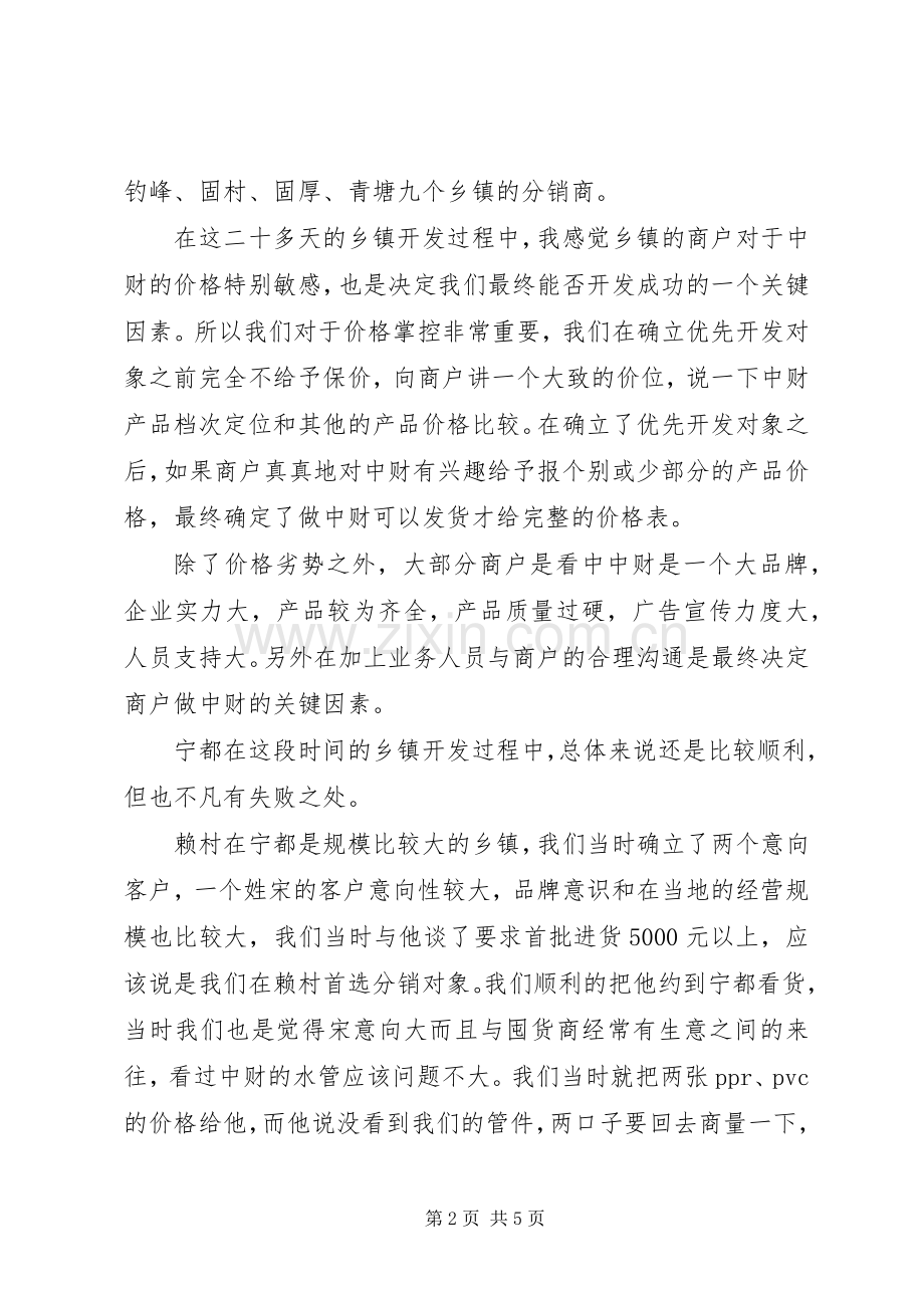乡镇开发心得体会.docx_第2页