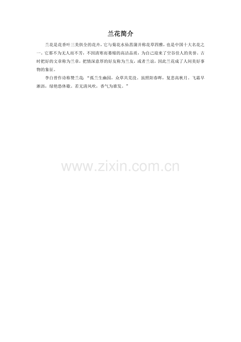 拓展阅读-兰花简介.doc_第1页