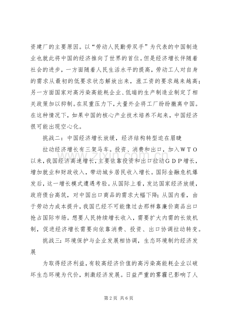税务工作者新常态理论心得.docx_第2页