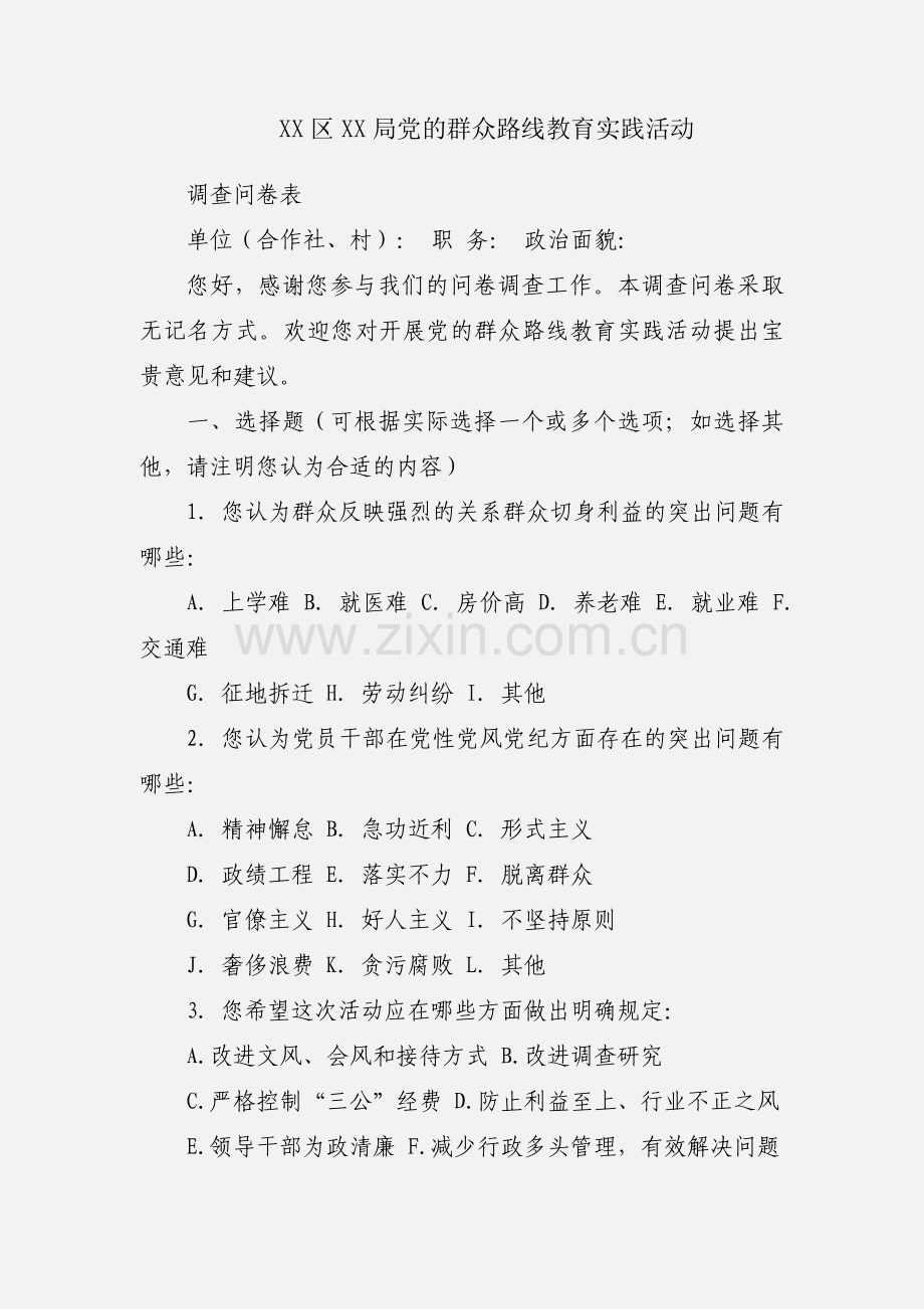 XX区XX局党的群众路线教育实践活动.docx_第1页