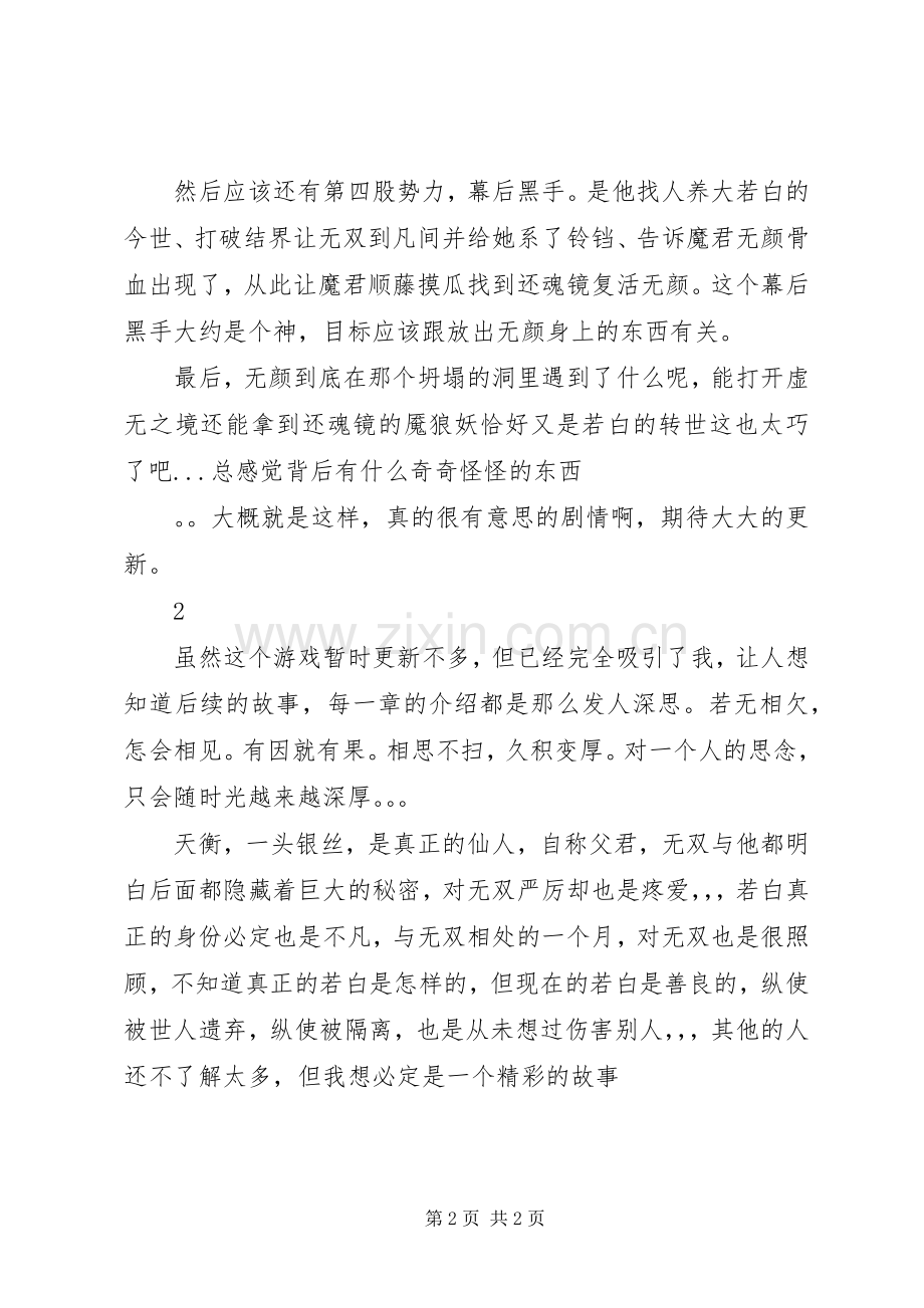 倾世无双观后感倾世无双心得体会.docx_第2页