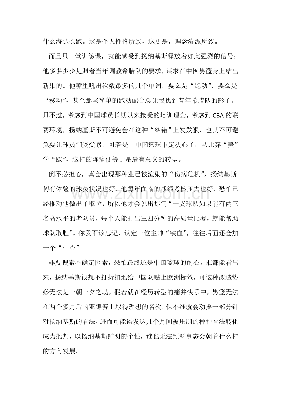 扬帅给男篮贴欧洲标签 简单配合有希腊队影子.doc_第2页
