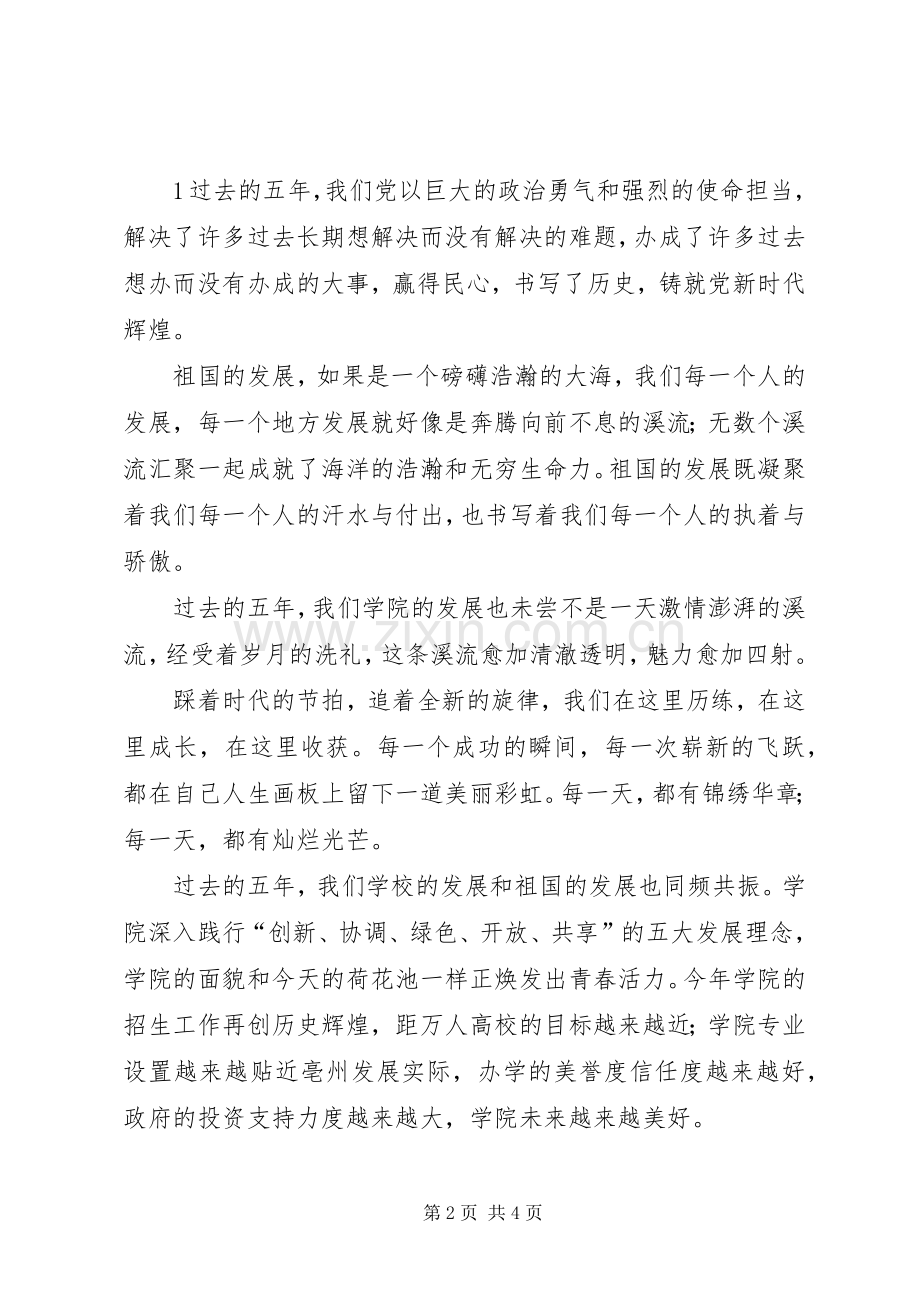 喜迎十九大我看高校新变化演讲稿.docx_第2页
