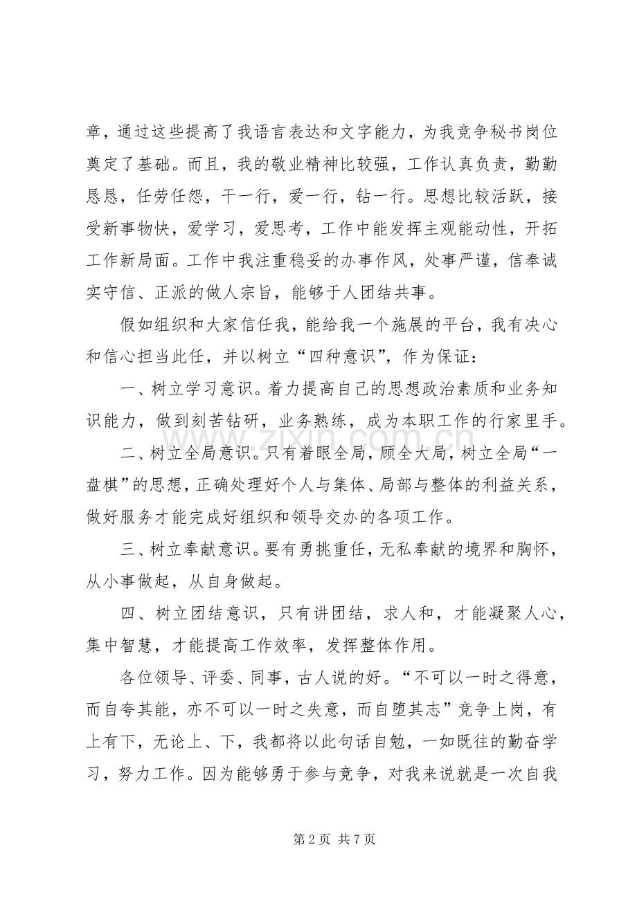 秘书竞聘演讲稿三篇.docx_第2页