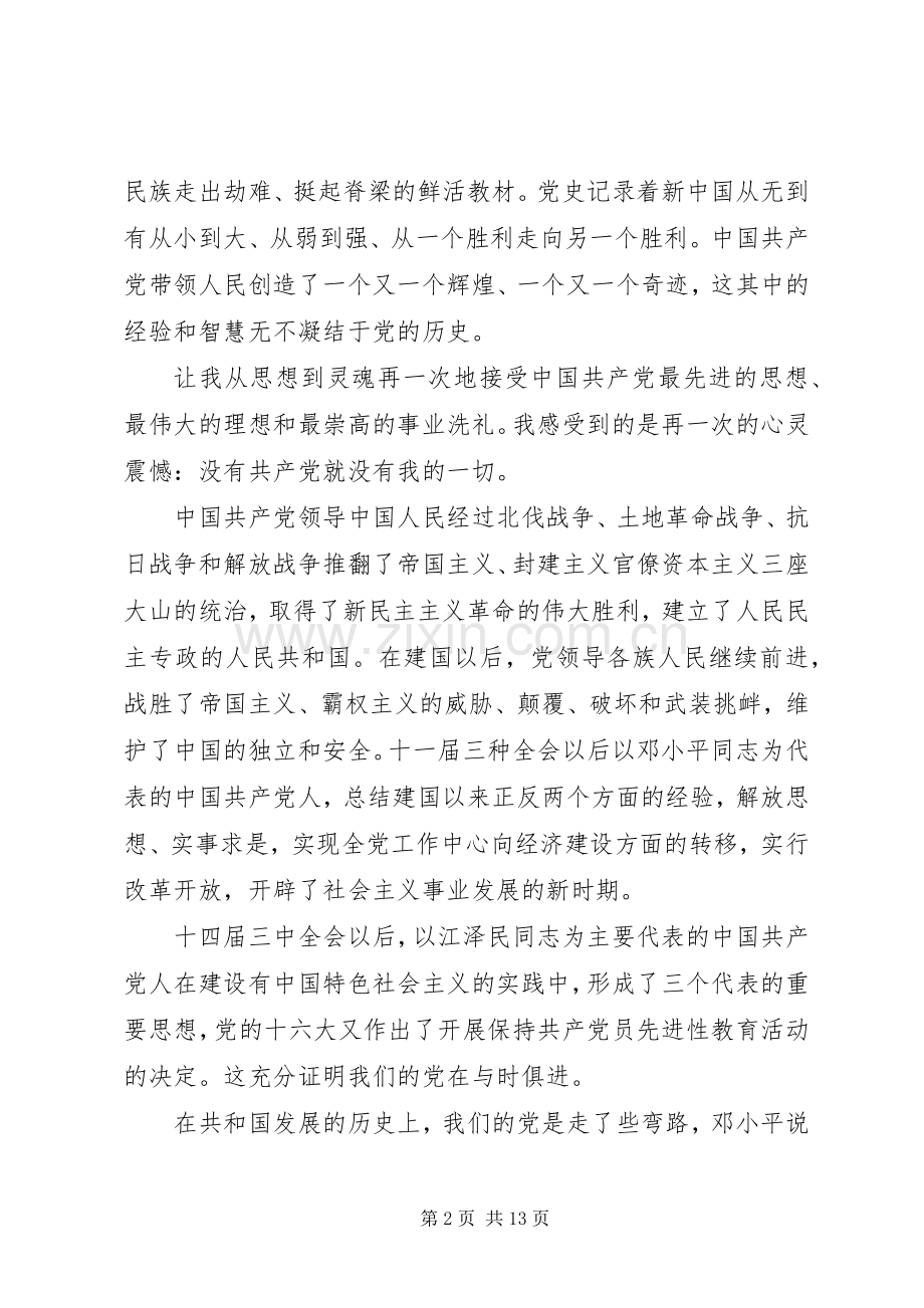 党章个人学习心得体会范文.docx_第2页