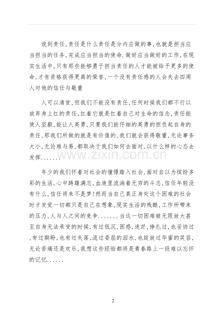 梦想演讲稿.docx_第2页