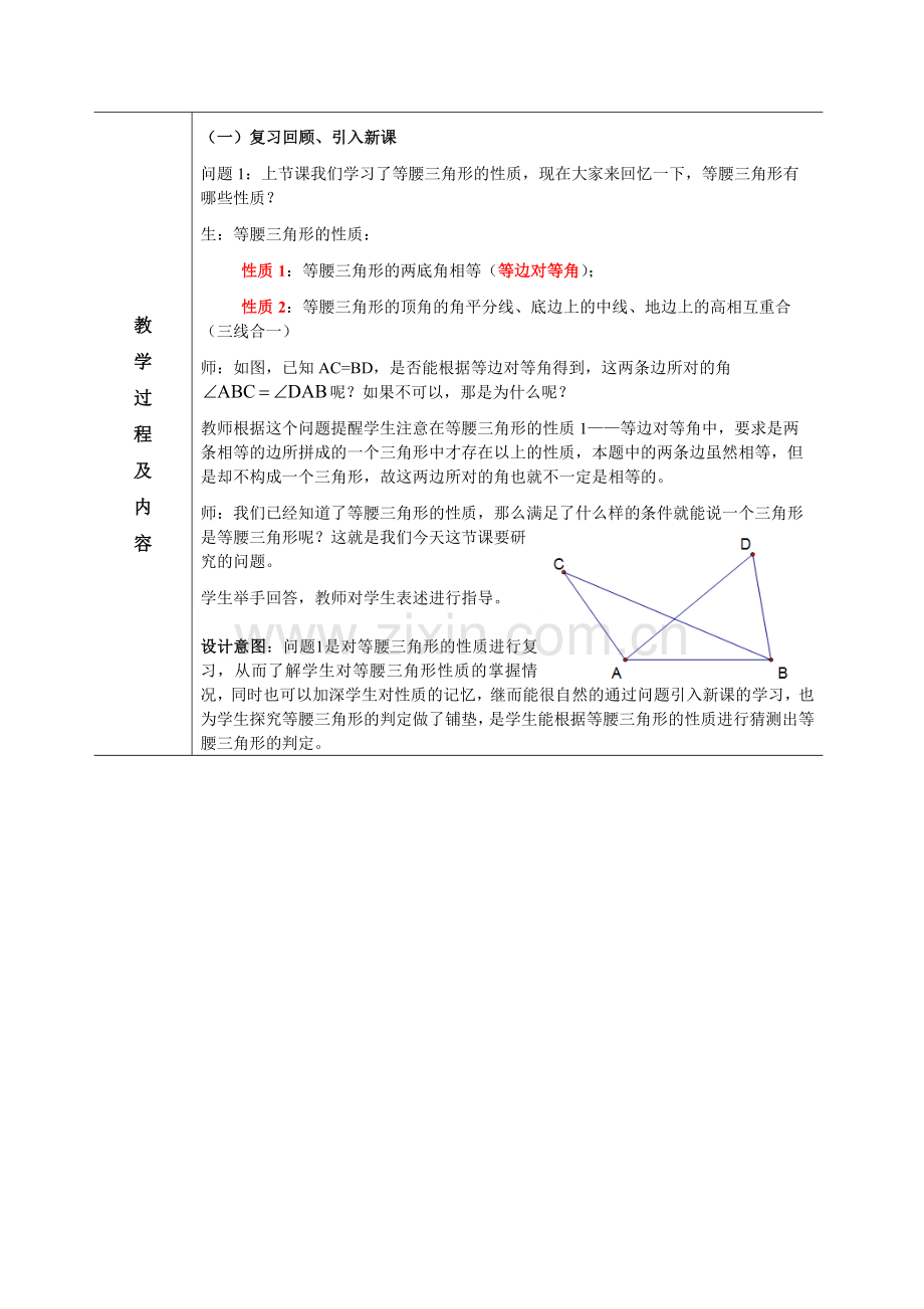 《等腰三角形的判定》教案.docx_第2页