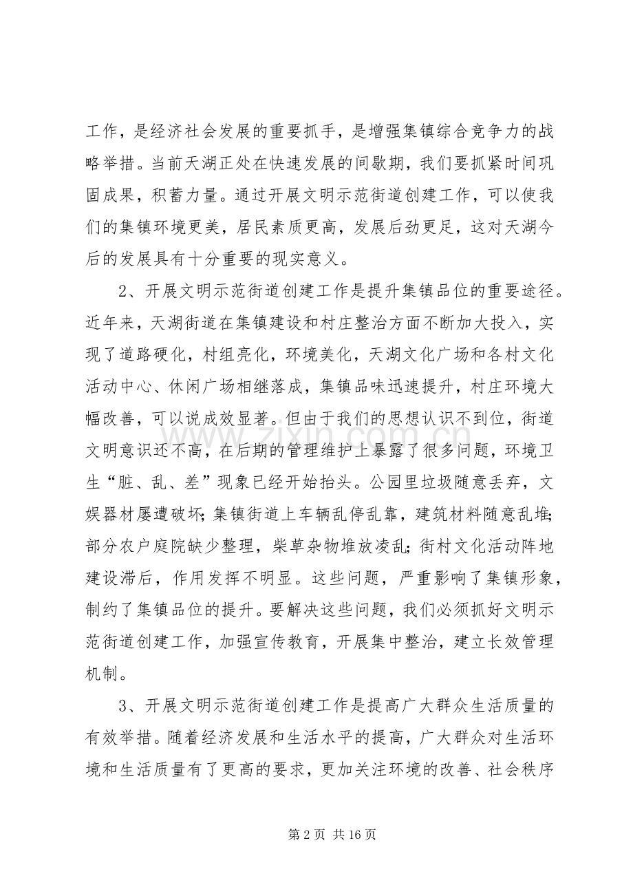 文明示范街道创建工作动员大会讲话稿.docx_第2页