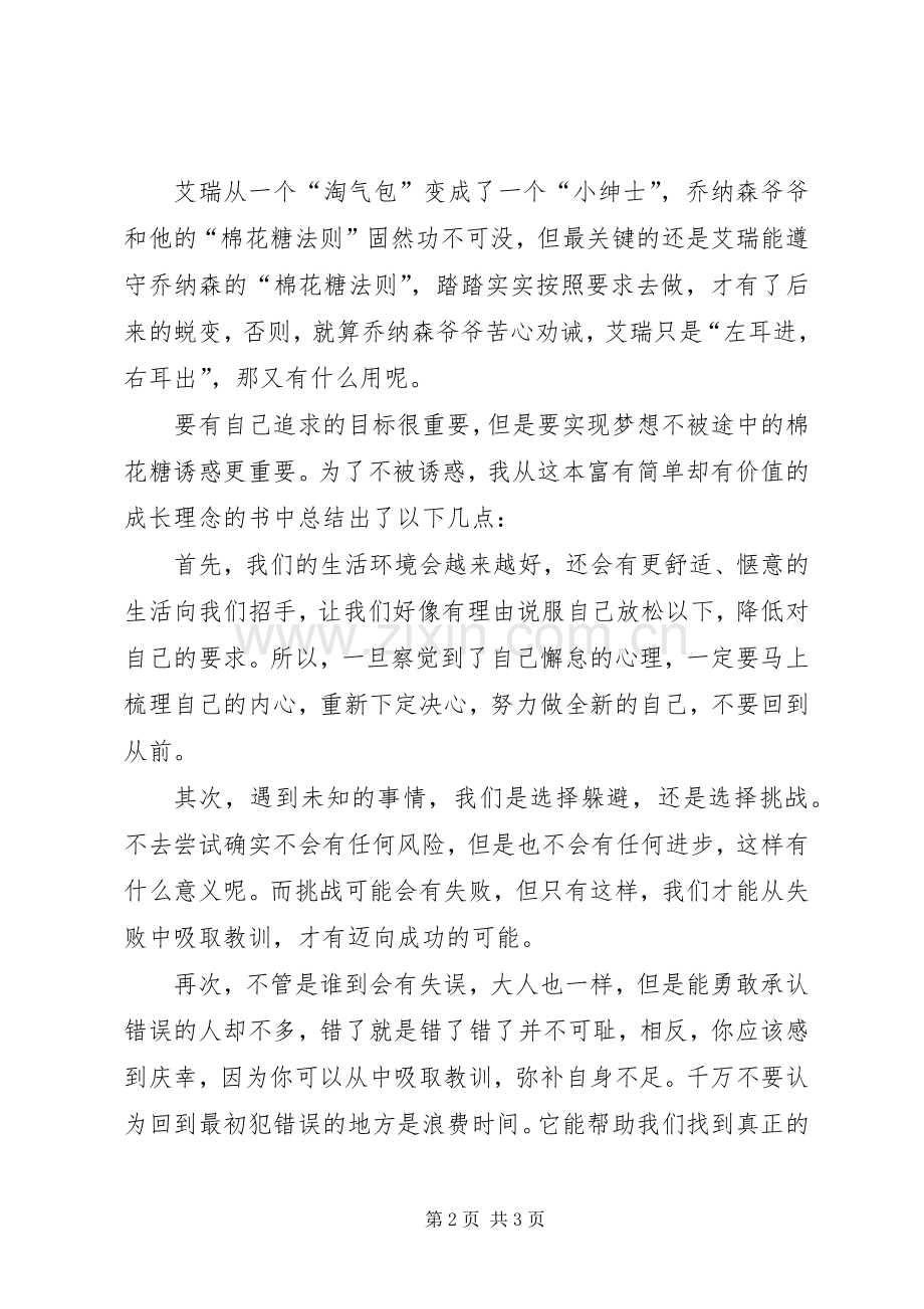 《孩子假如你吃了棉花糖》读后感.docx_第2页