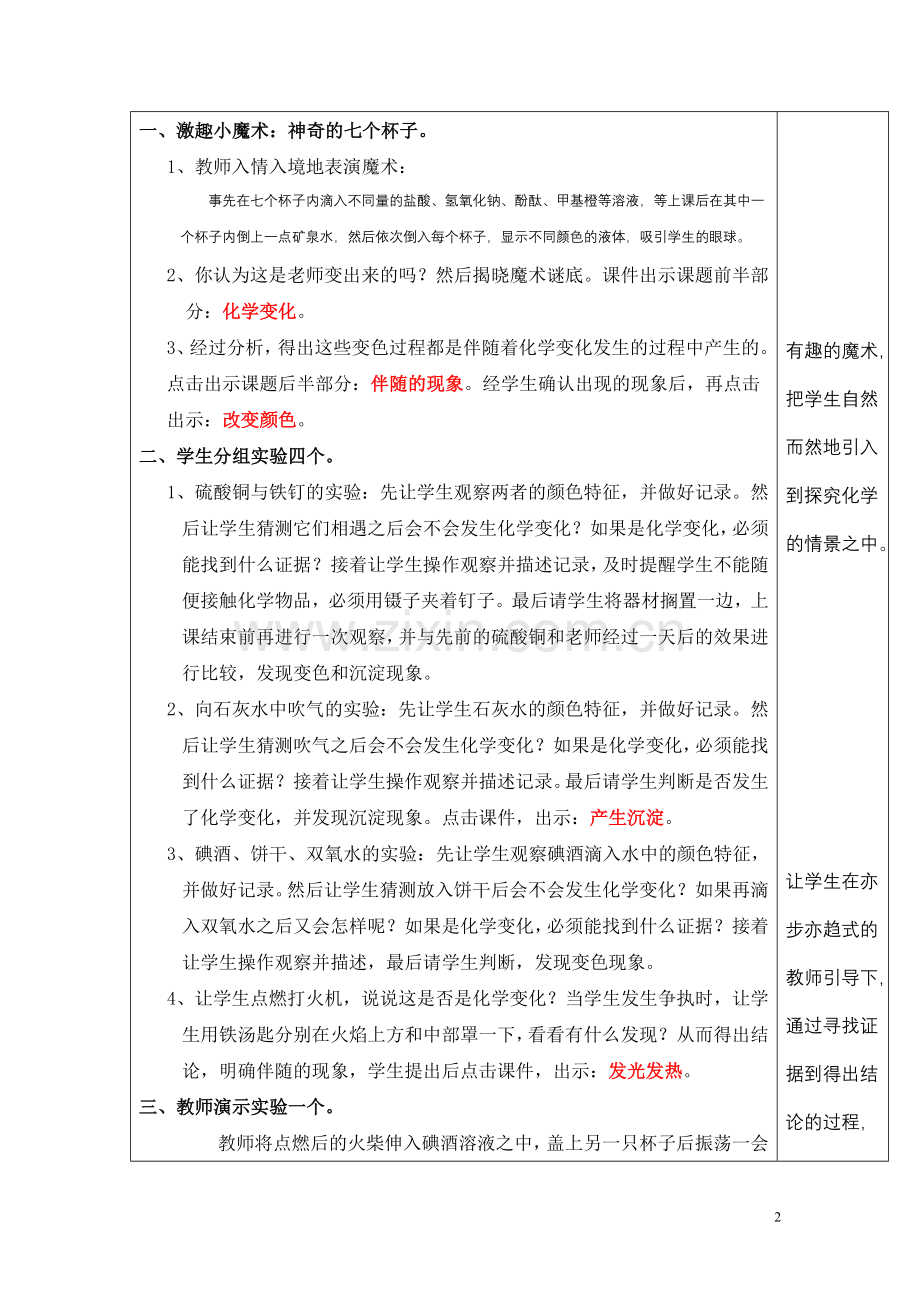 区级教研课教案：化学变化伴随的现象.doc_第2页