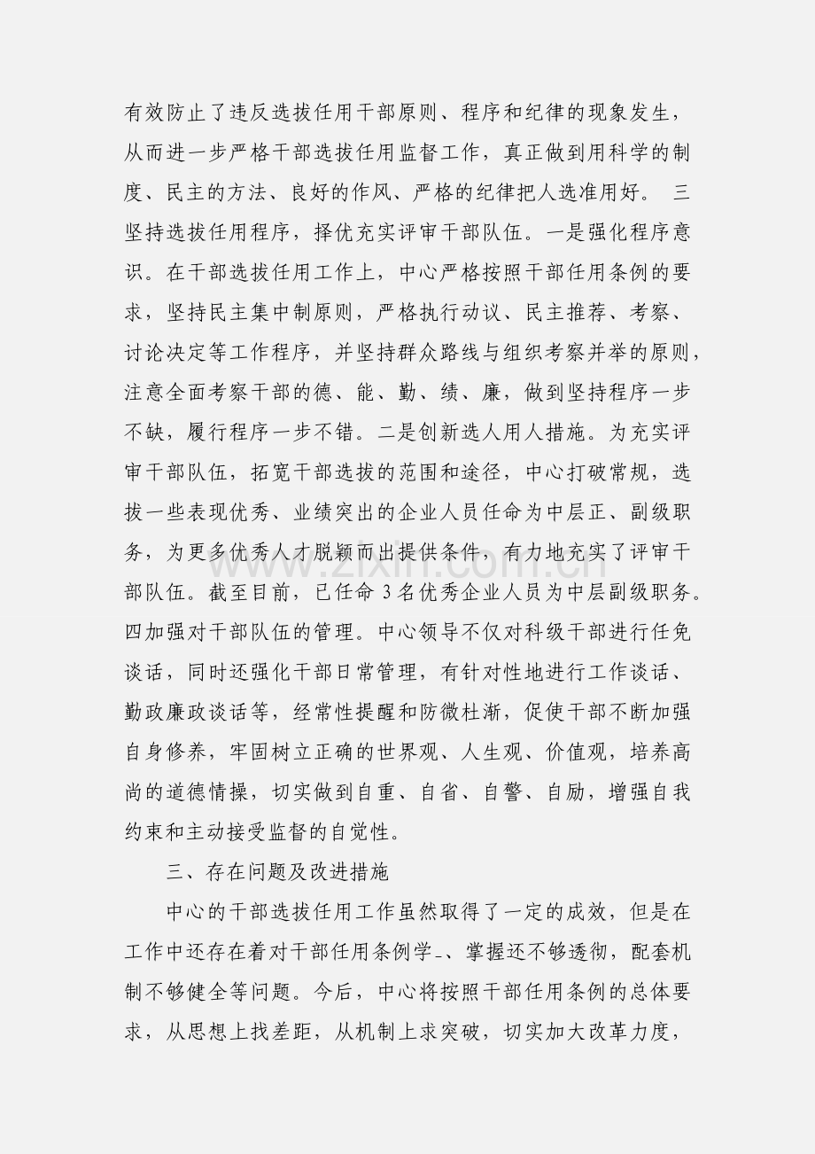 2020年乡镇干部选拔任用工作情况报告.docx_第2页