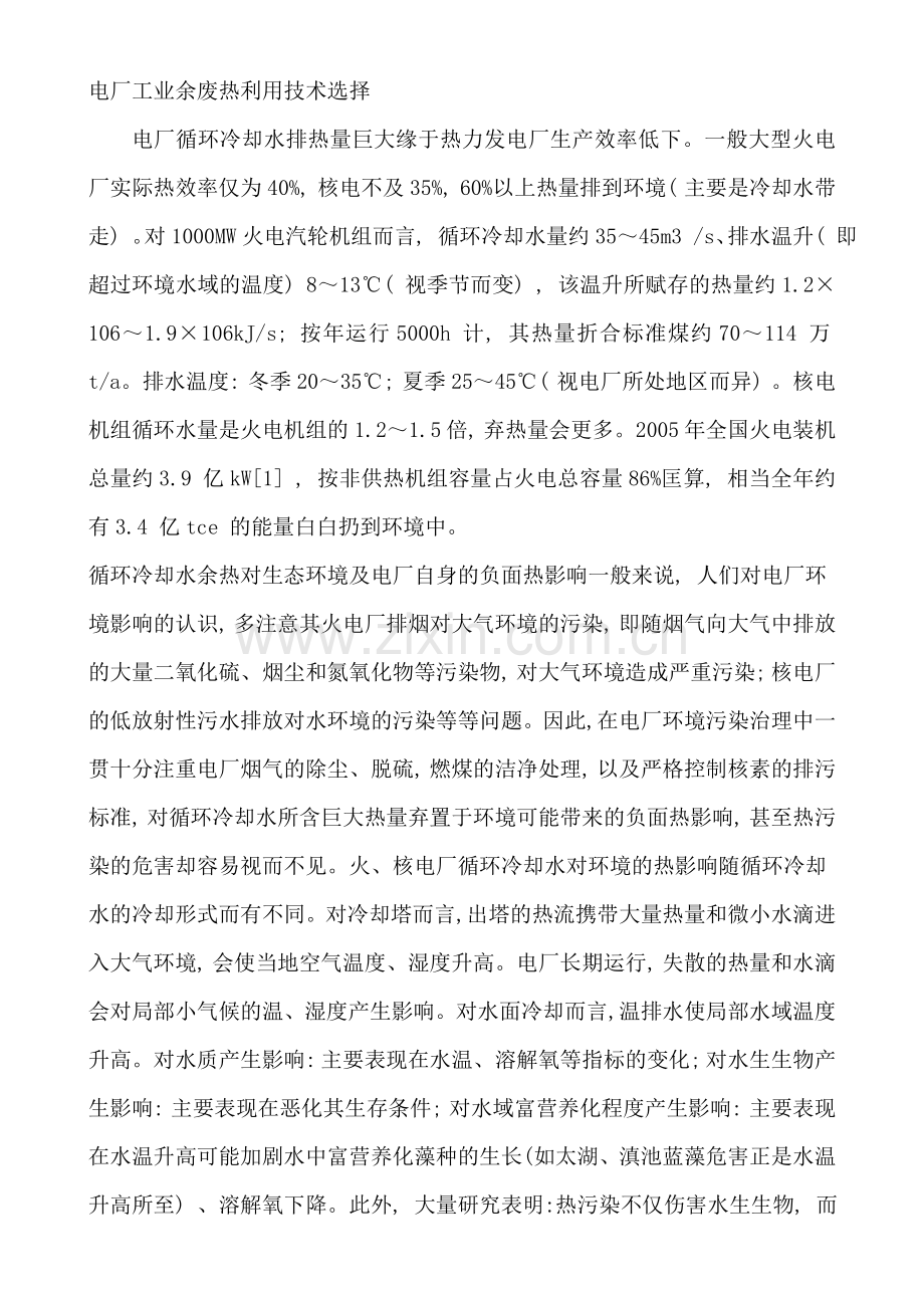 电厂余热利用.doc_第1页