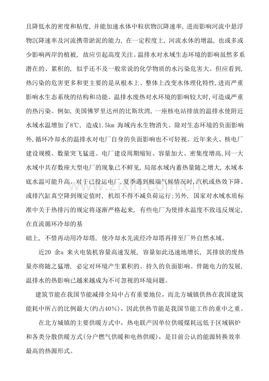 电厂余热利用.doc_第2页