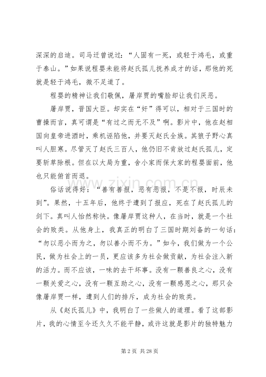 《赵氏孤儿》观后感.docx_第2页