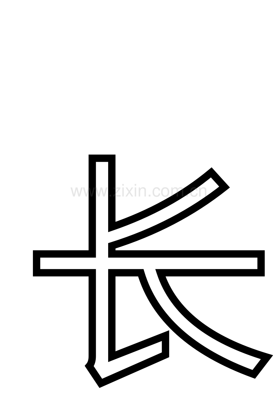 成长-(2).doc_第2页