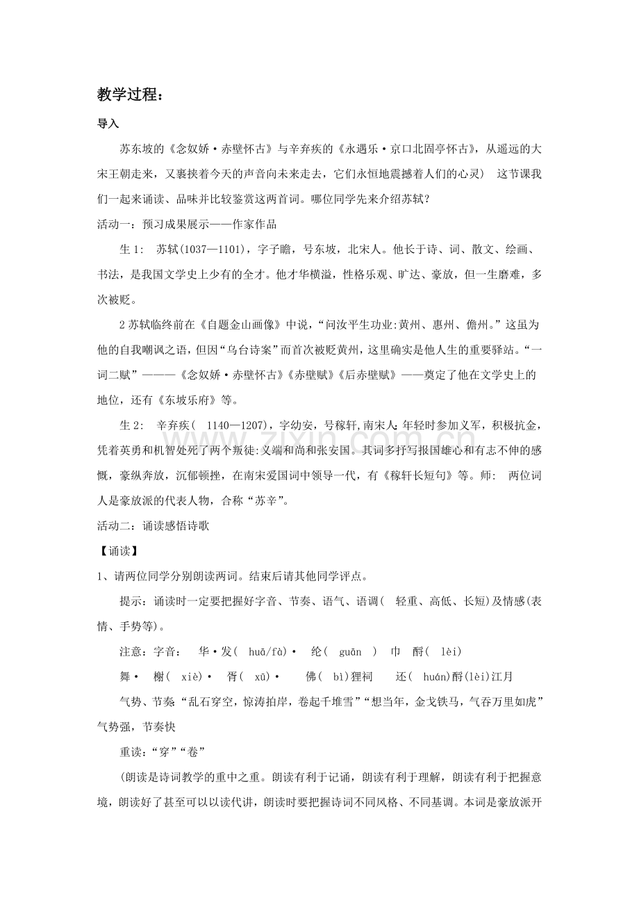 《宋词二首》教学设计.doc_第2页