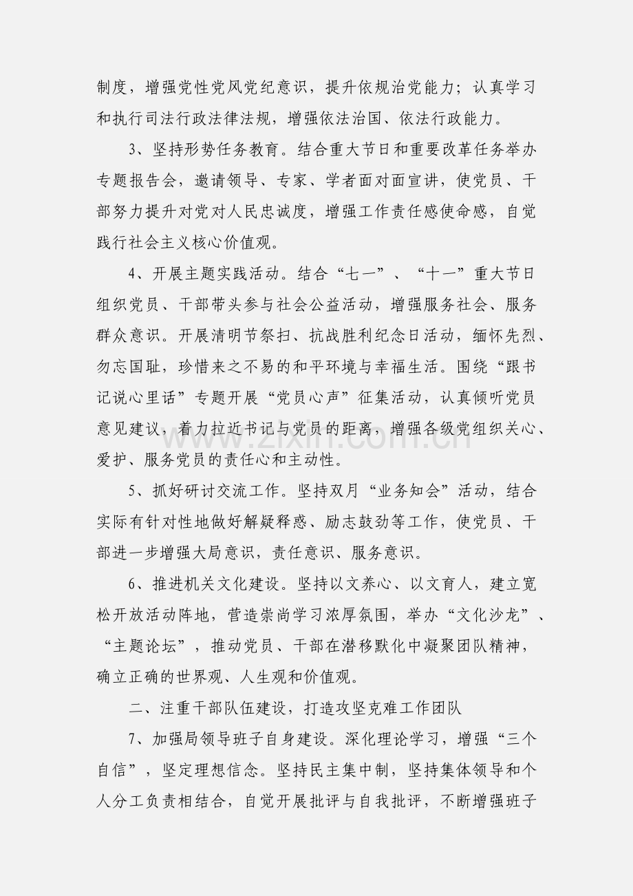 201_年司法局党委工作要点.docx_第2页