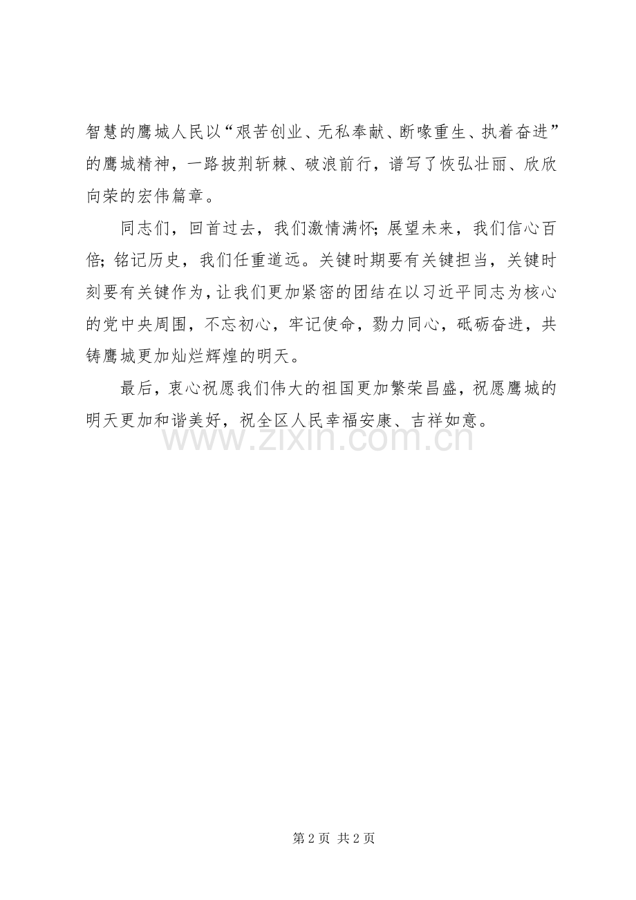 庆国庆升国旗致辞.docx_第2页