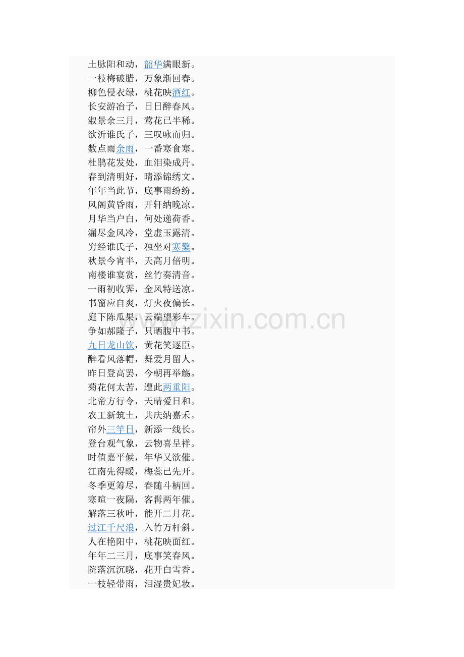 天子重英豪蒙学赏析.doc_第2页