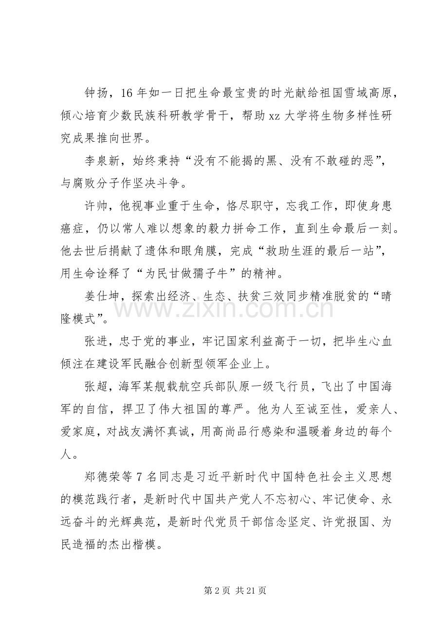 学习郑德荣等优秀党员事迹心得体会12篇.docx_第2页