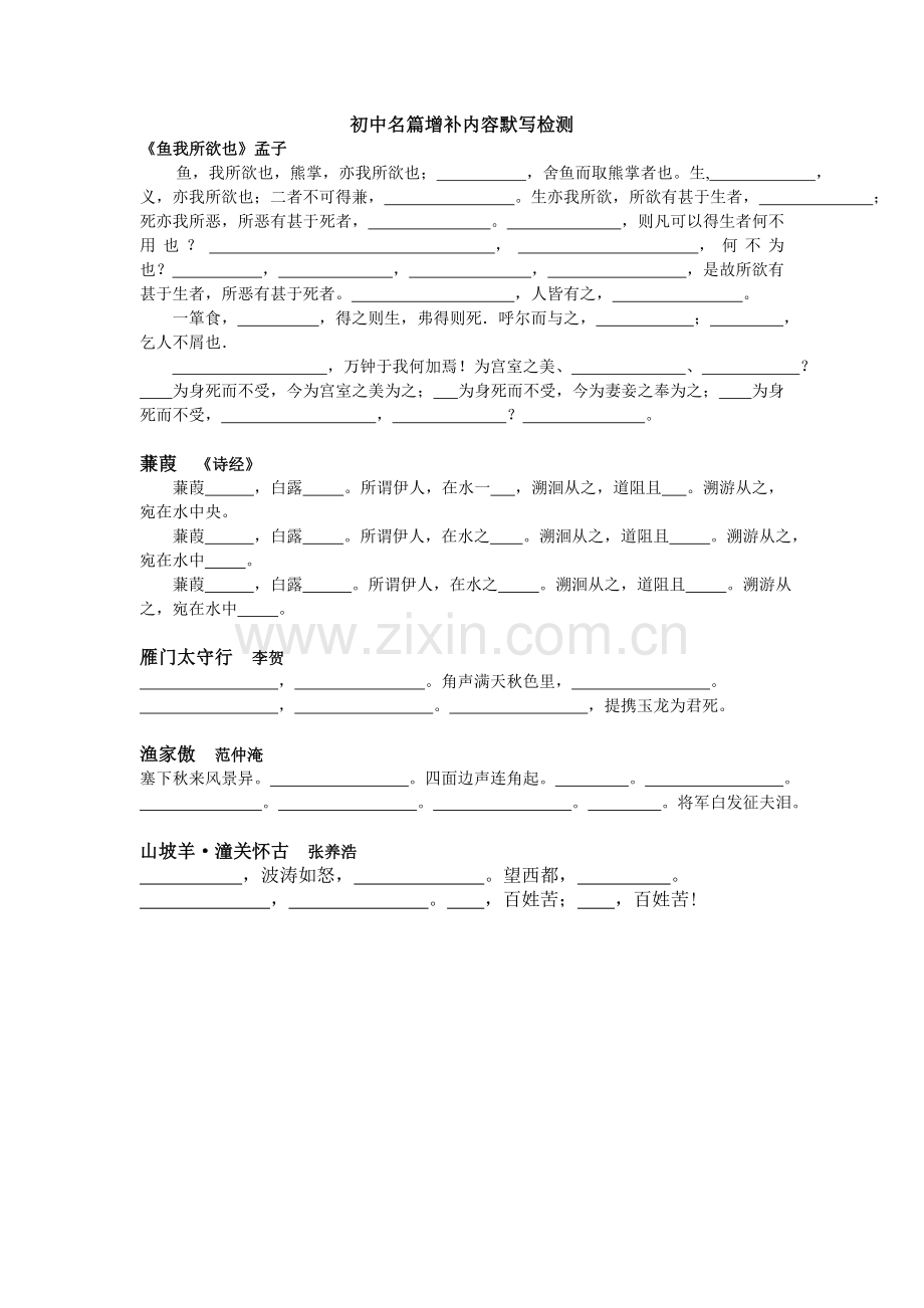 初中新增默写.doc_第1页