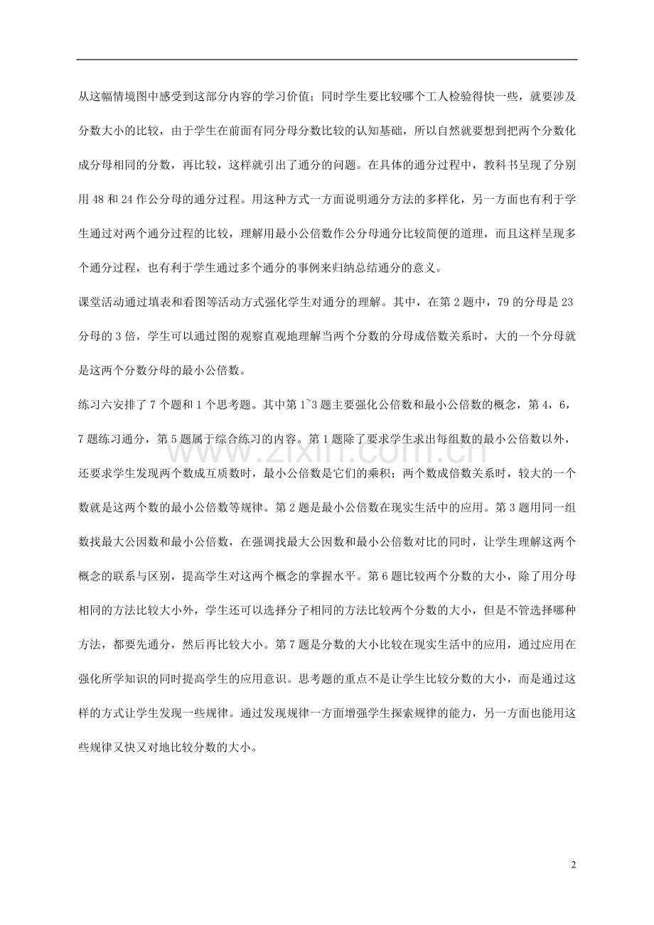 五年级数学下册-通分教材分析-西师大版.doc_第2页