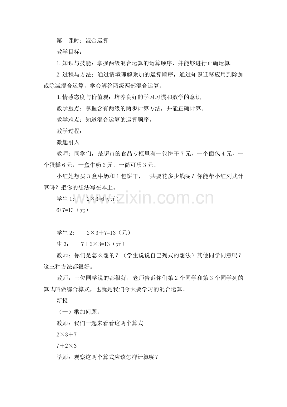 混合运算.doc_第1页