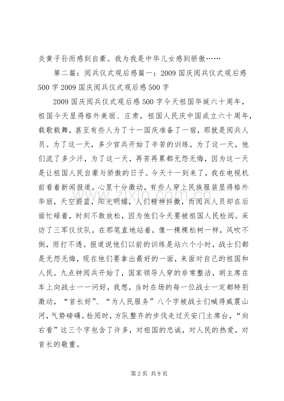 “阅兵仪式”观后感.docx_第2页