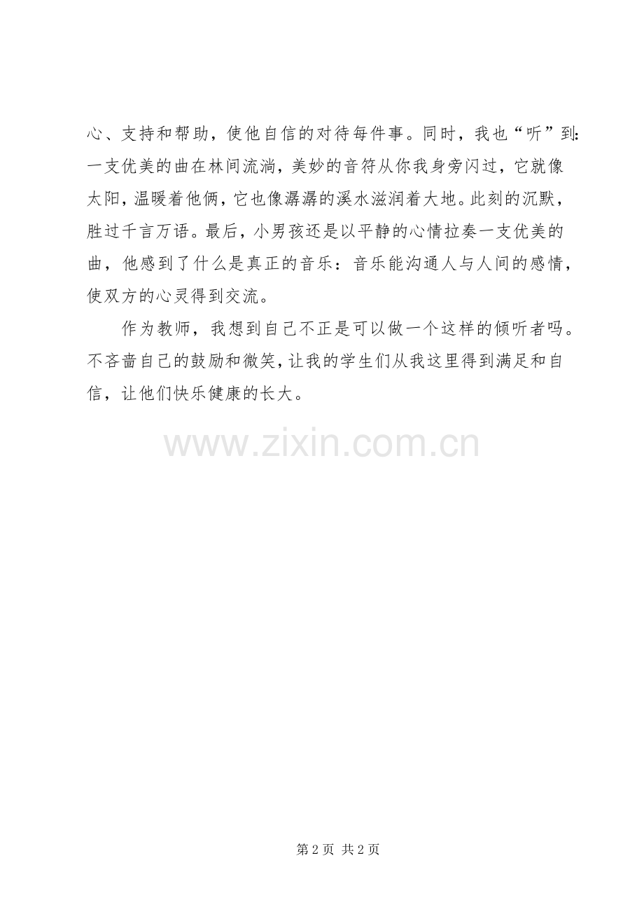 《唯一的听众》读后感.docx_第2页