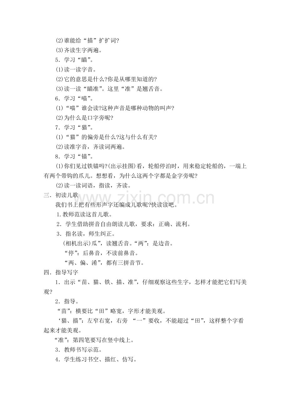 识字4修改稿.doc_第2页