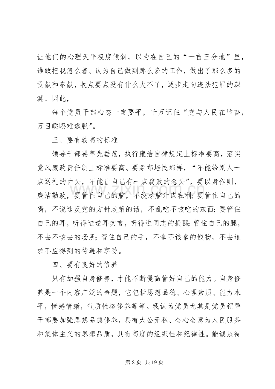 廉洁教育心得体会2.docx_第2页