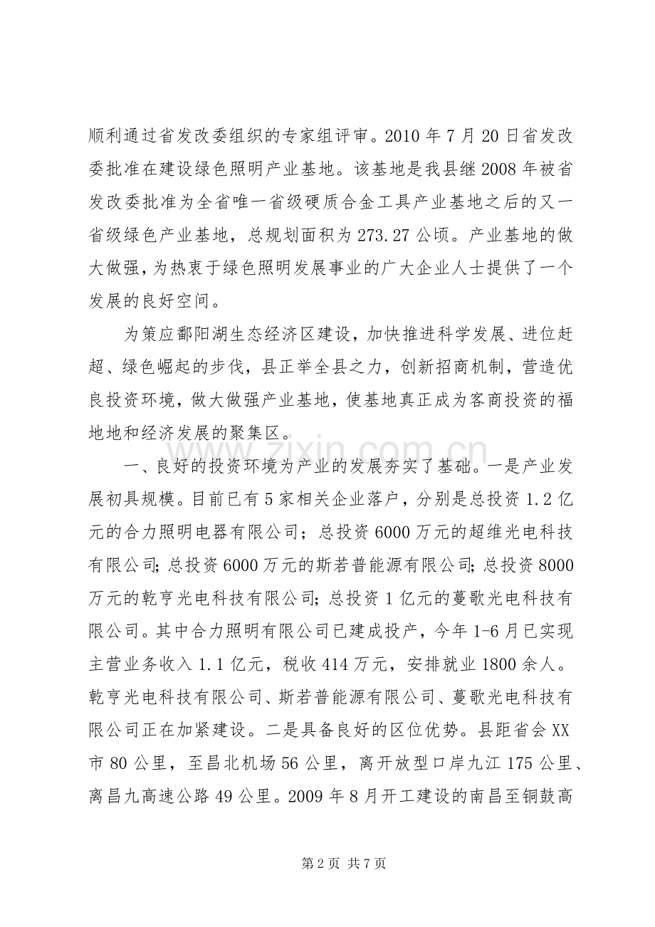 县长在绿色照明产业发展会讲话.docx_第2页