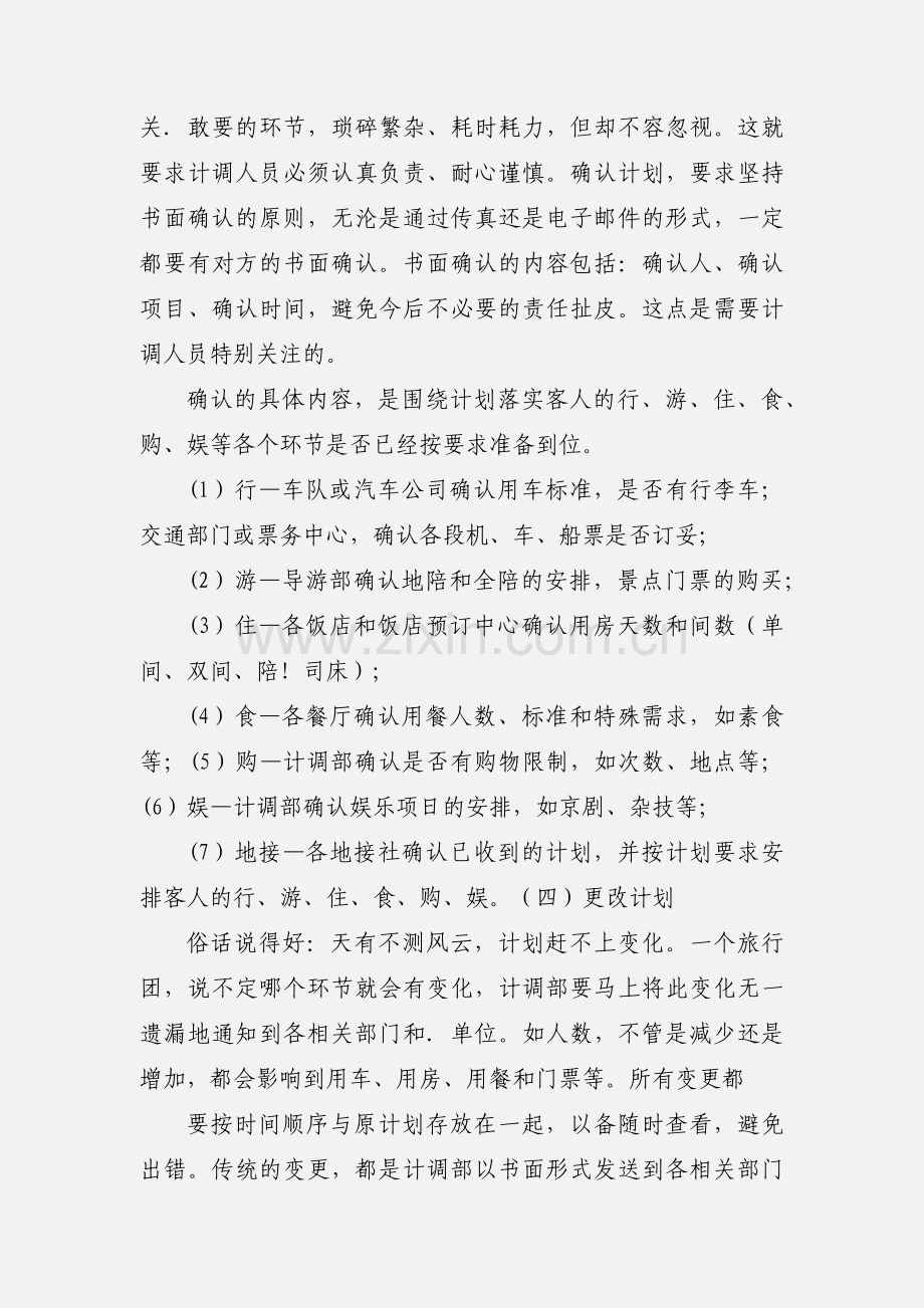 旅行社计调工作内容和注意.docx_第2页