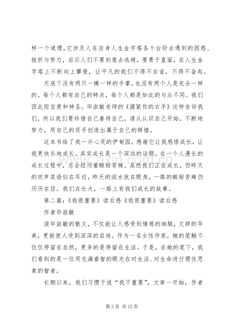 我很重要优秀读后感.docx_第2页