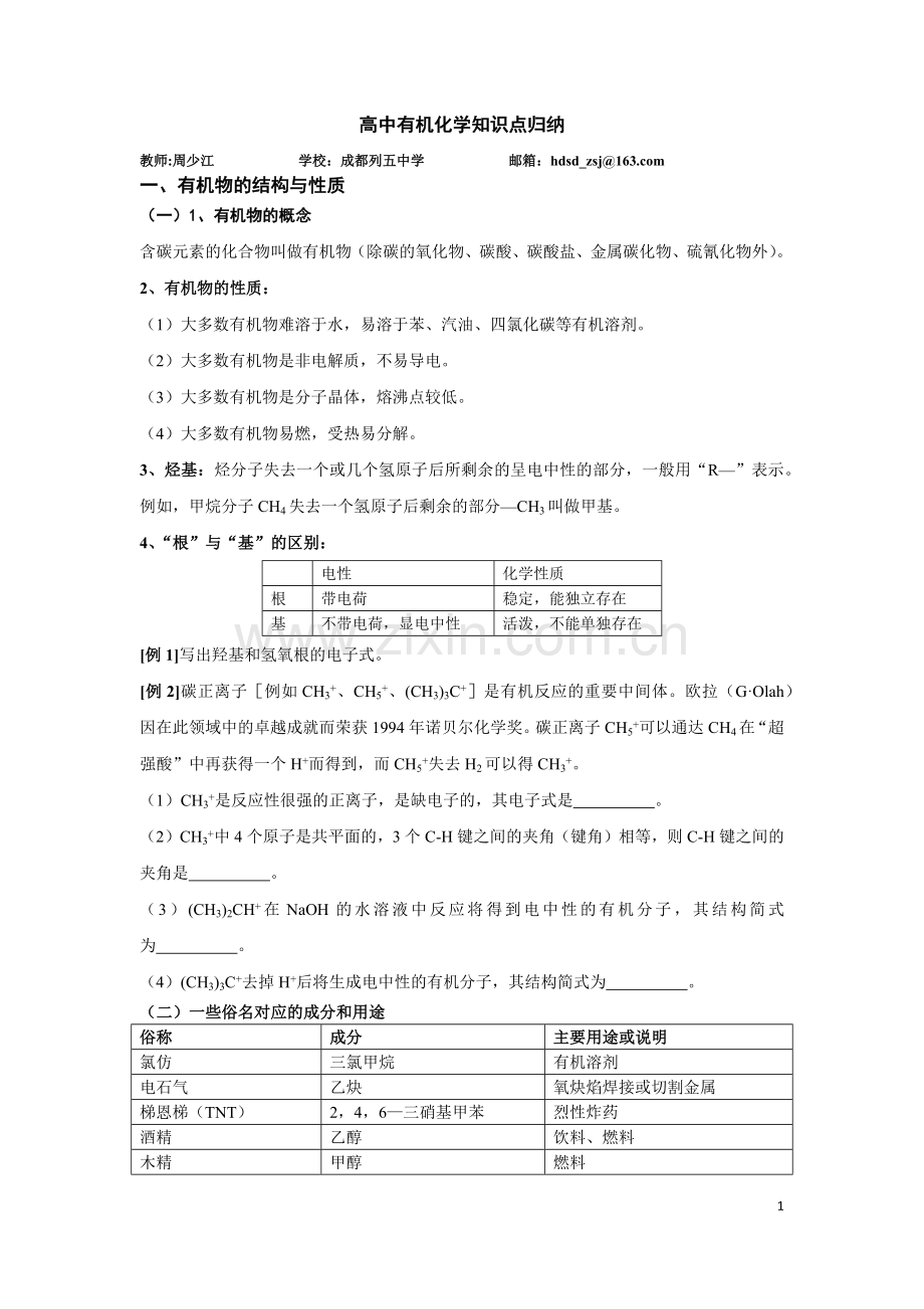 有机化合物分类探讨学案.docx_第1页